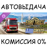 Euro Truck Simulator 2 - GreeceSTEAM GIFT AUTORU/ДР