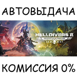 HELLDIVERS™ 2STEAM GIFT AUTORU/УКР