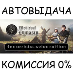 Medieval Dynasty - Official Guide EditionSTEAM GIFT