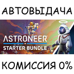 ASTRONEER Starter BundleSTEAM GIFT AUTORU/УКР/КЗ/СНГ