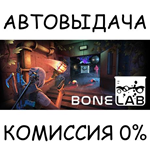 BONELABSTEAM GIFT AUTORU/УКР/КЗ/СНГ