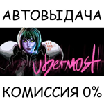 UBERMOSHSTEAM GIFT AUTORU/УКР/КЗ/СНГ