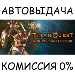 Titan Quest Anniversary EditionSTEAM GIFT AUTORU/ДР