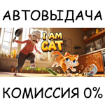 I Am CatSTEAM GIFT AUTORU/УКР/КЗ/СНГ