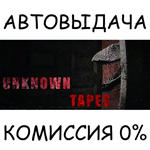 Unknown TapesSTEAM GIFT AUTORU/УКР/КЗ/СНГ