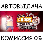 Uncle Chop's Rocket Shop: Deluxe EditionSTEAM GIFT
