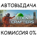 Eden CraftersSTEAM GIFT AUTORU/УКР/КЗ/СНГ