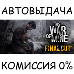 This War of MineSTEAM GIFT AUTORU/УКР/КЗ/СНГ