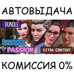 Breeze of Passion + Extra DLCSTEAM GIFT AUTORU/ДР