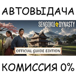 Sengoku Dynasty - Official Guide EditionSTEAM GIFT