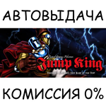 Jump KingSTEAM GIFT AUTORU/УКР/КЗ/СНГ