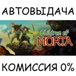 Children of MortaSTEAM GIFT AUTORU/УКР/КЗ/СНГ