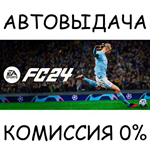 EA SPORTS FC™ 24STEAM GIFT AUTORU/УКР/КЗ/СНГ