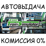 JR EAST Train SimulatorSTEAM GIFT AUTORU/УКР/КЗ/СНГ