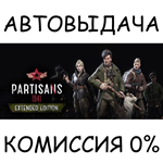Partisans 1941 Extended EditionSTEAM GIFT AUTORU/ДР