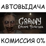 Granny: Escape TogetherSTEAM GIFT AUTORU/УКР/КЗ/СНГ