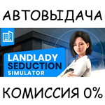 Landlord Seduction SimulatorSTEAM GIFT AUTORU/УКР/СНГ