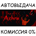 Path of AchraSTEAM GIFT AUTORU/УКР/КЗ/СНГ