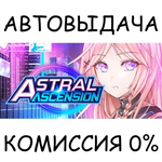 Astral AscensionSTEAM GIFT AUTORU/УКР/КЗ/СНГ