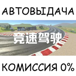 1STEAM GIFT AUTORU/УКР/КЗ/СНГ