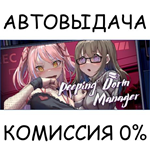 Peeping Dorm ManagerSTEAM GIFT AUTORU/УКР/КЗ/СНГ