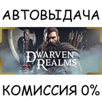 Dwarven RealmsSTEAM GIFT AUTORU/УКР/КЗ/СНГ