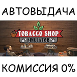 Tobacco Shop SimulatorSTEAM GIFT AUTORU/УКР/КЗ/СНГ