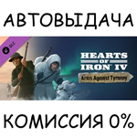 Hearts of Iron IV: Arms Against TyrannySTEAM GIFT