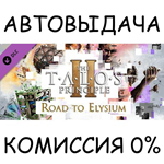 The Talos Principle 2 - Road to Elysium PackSTEAM