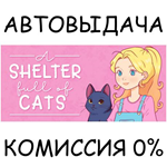 A Shelter Full of CatsSTEAM GIFT AUTORU/УКР/КЗ/СНГ