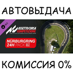 Assetto Corsa Competizione - 24H Nurburgring PackSTEAM