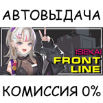 ISEKAI FRONT LINESTEAM GIFT AUTORU/УКР/КЗ/СНГ