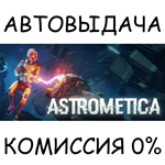 ASTROMETICASTEAM GIFT AUTORU/УКР/КЗ/СНГ