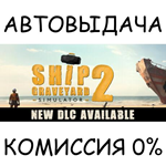 Ship Graveyard Simulator 2STEAM GIFT AUTORU/УКР/СНГ
