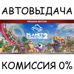 Planet Coaster 2: Premium EditionSTEAM GIFT AUTORU/ДР