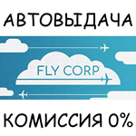 Fly CorpSTEAM GIFT AUTORU/УКР/КЗ/СНГ
