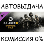 Caliber+ Operators: GoldSTEAM GIFT AUTORU/УКР/КЗ/СНГ
