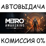 Metro Awakening Deluxe EditionSTEAM GIFT AUTORU/ДР