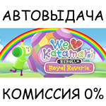 We Love Katamari REROLL+ Royal ReverieSTEAM GIFT AUTO