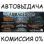 The Daedalic Armageddon BundleSTEAM GIFT AUTORU/ДР