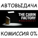 The Cabin FactorySTEAM GIFT AUTORU/УКР/КЗ/СНГ