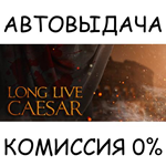 Long Live CaesarSTEAM GIFT AUTORU/УКР/КЗ/СНГ