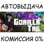 Gorilla TagSTEAM GIFT AUTORU/УКР/КЗ/СНГ