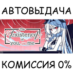 The NOexistenceN of you AND meSTEAM GIFT AUTORU/ДР