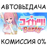 ???? / Koikatsu PartySTEAM GIFT AUTORU/УКР/КЗ/СНГ