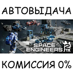 Space Engineers 2STEAM GIFT AUTORU/УКР/КЗ/СНГ