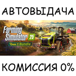 Farming Simulator 25 - Year 1 BundleSTEAM GIFT AUTO