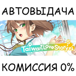 Taiwan Love Story?STEAM GIFT AUTORU/УКР/КЗ/СНГ