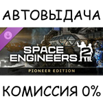 Space Engineers 2 Pioneer EditionSTEAM GIFT AUTORU/ДР