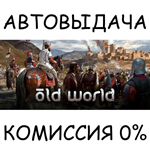 Old WorldSTEAM GIFT AUTORU/УКР/КЗ/СНГ